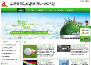 經(jīng)濟型成品案例站No:8525