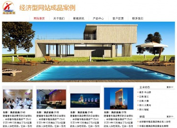 經(jīng)濟型成品案例站No:8535