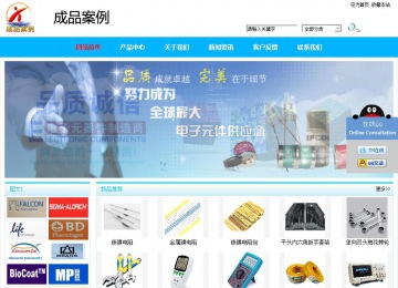 商務(wù)型成品案例站No:8680