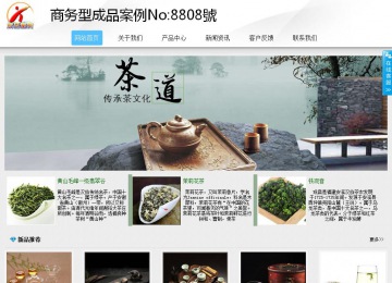 商務(wù)型成品案例站No:8808