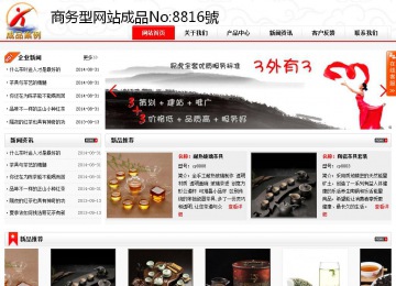 商務(wù)型成品案例站No:8816