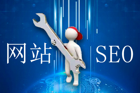 網(wǎng)站排名堪憂，應(yīng)怎么優(yōu)化