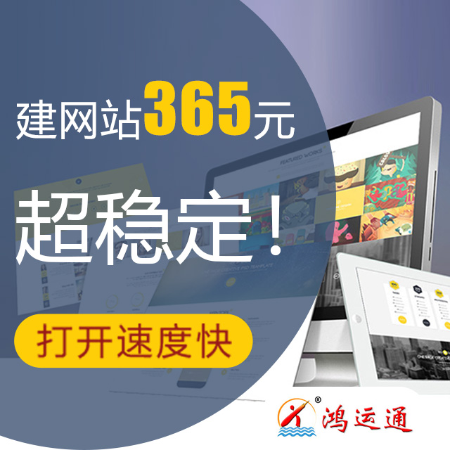 經濟型成品網(wǎng)站365元