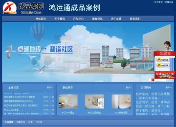 經(jīng)濟型成品案例站No:8245