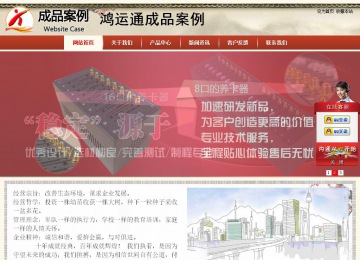 商務(wù)型成品案例站No:8621
