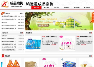 商務型成品案例站No:8816
